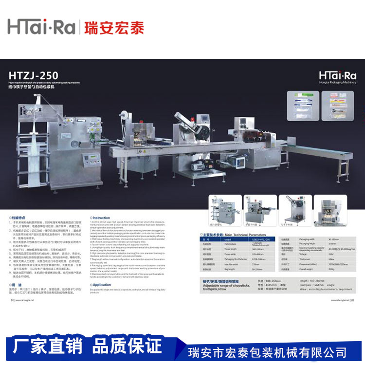 四件套餐具自動包裝機